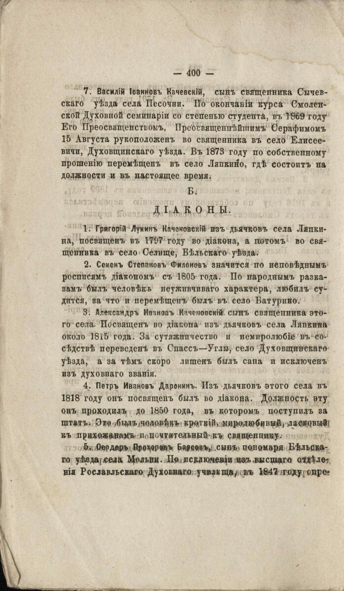 Smol_eparh_ved_1875g_№13-31-45-12.jpg