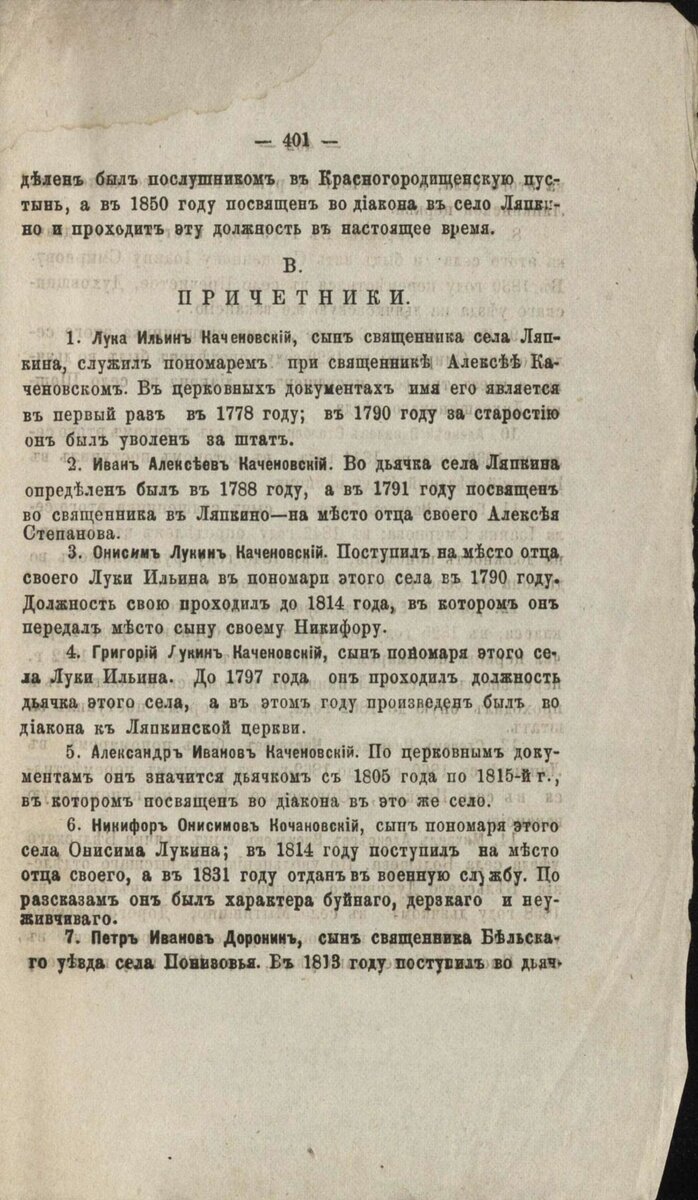Smol_eparh_ved_1875g_№13-31-45-13.jpg