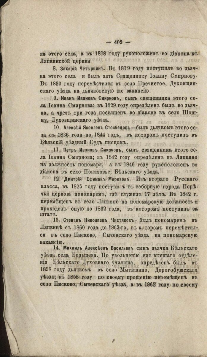 Smol_eparh_ved_1875g_№13-31-45-14.jpg