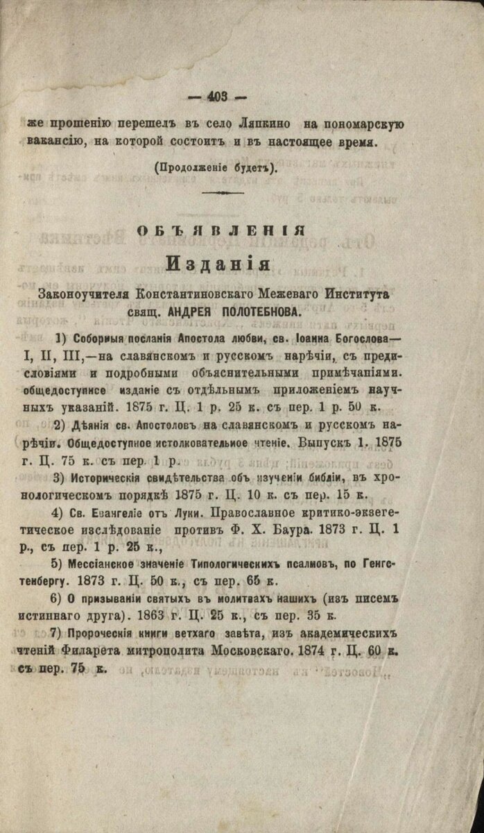 Smol_eparh_ved_1875g_№13-31-45-15.jpg