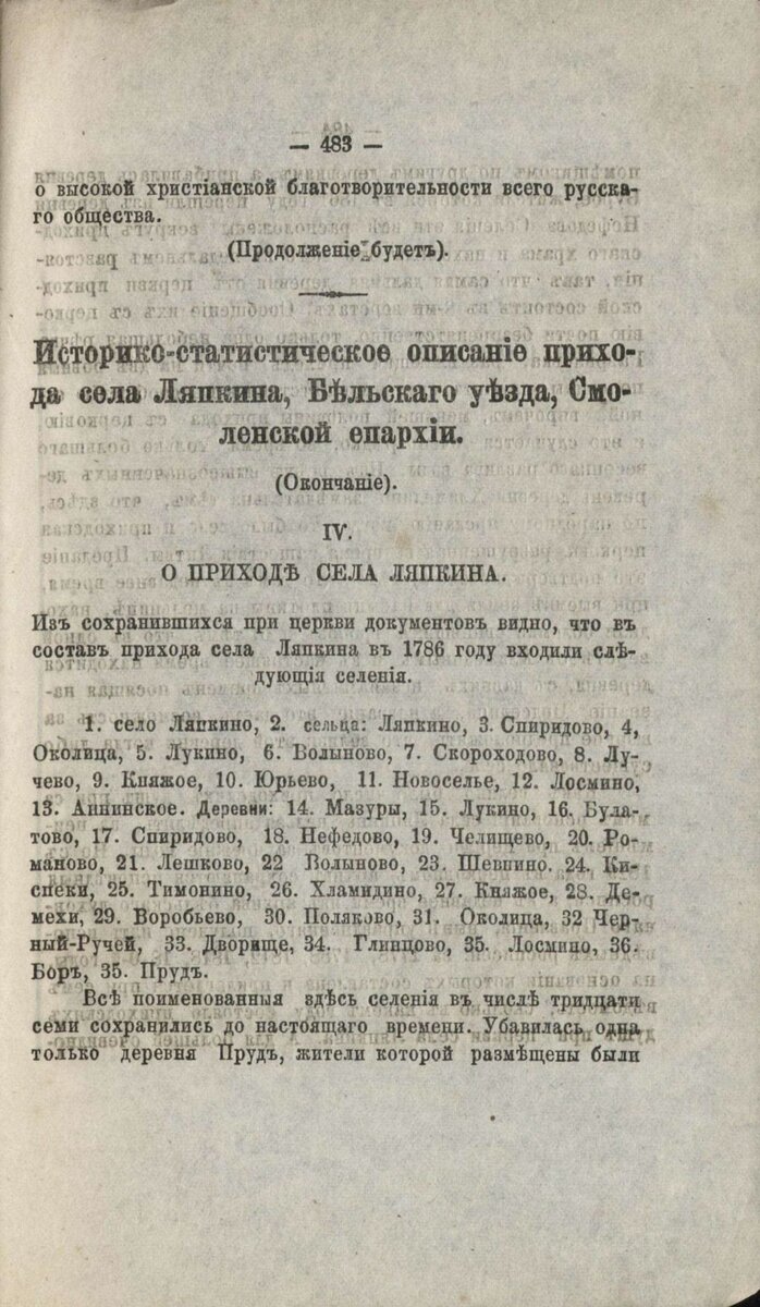 Smol_eparh_ved_1875g_№16-37-47-01.jpg