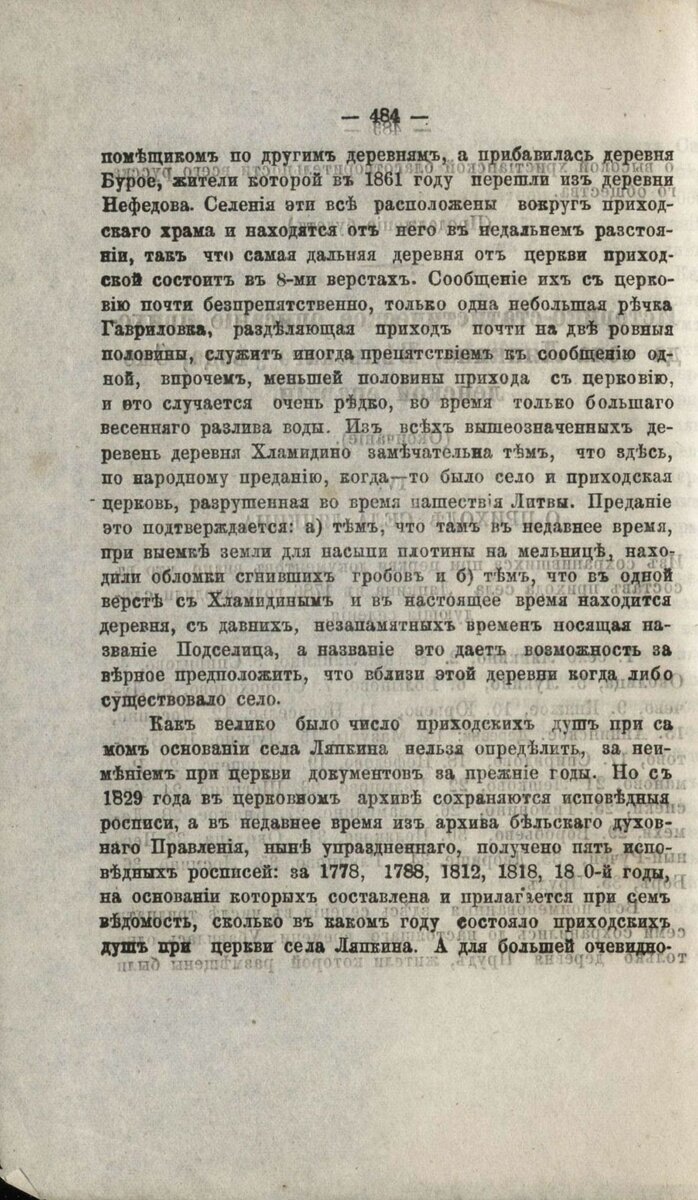 Smol_eparh_ved_1875g_№16-37-47-02.jpg