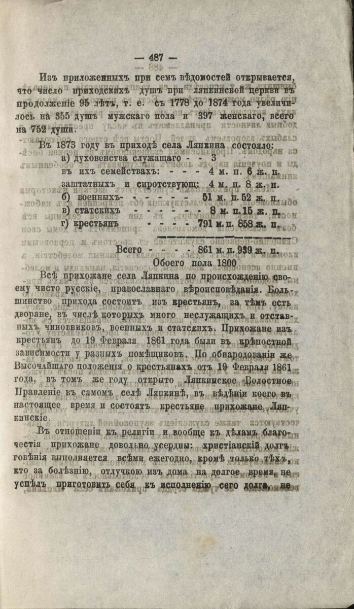 Smol_eparh_ved_1875g_№16-37-47-05.jpg