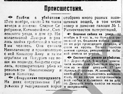 264 от 19.11.1924 дер — копия (2).jpg