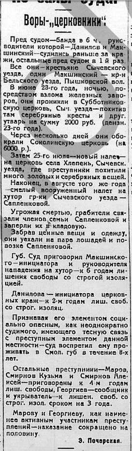 249 от 29.10.1924 дер.jpg