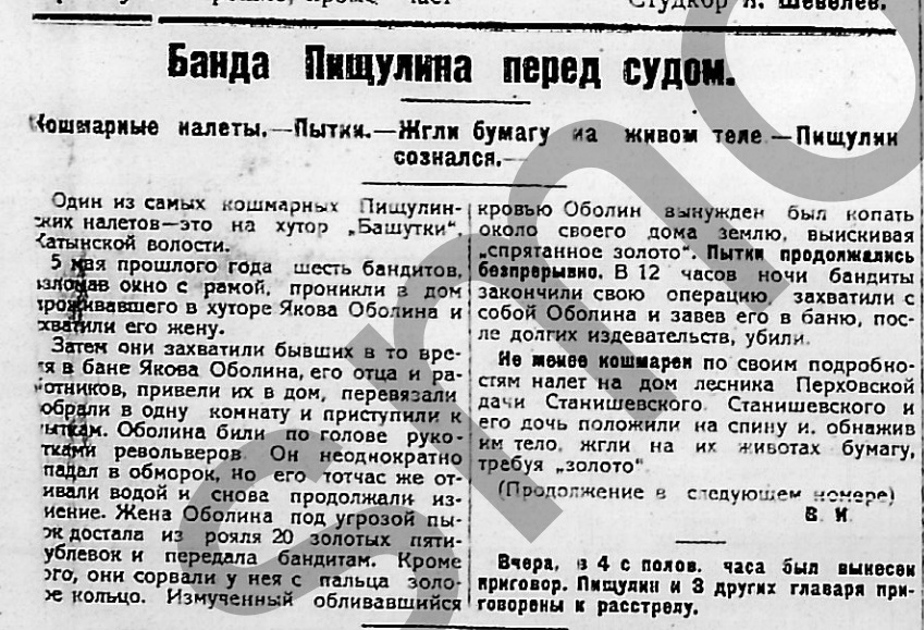 180 от 08.08.1924 дер.jpg