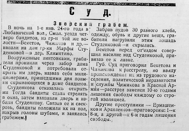 192 от 23.08.1924 дер.jpg