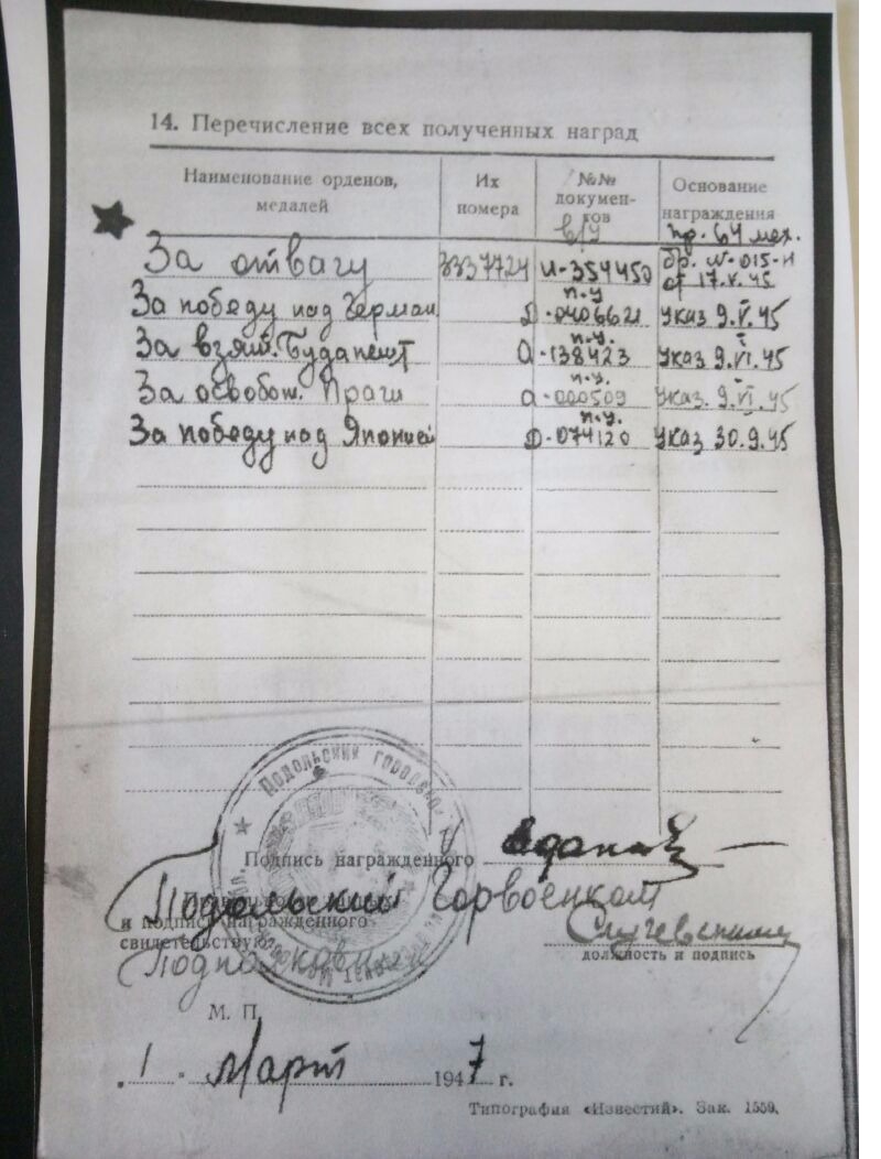 Едаков_За Отвагу2.jpg