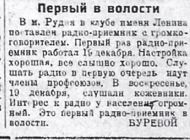 РП 1927.01.09 №7 дер4.jpg