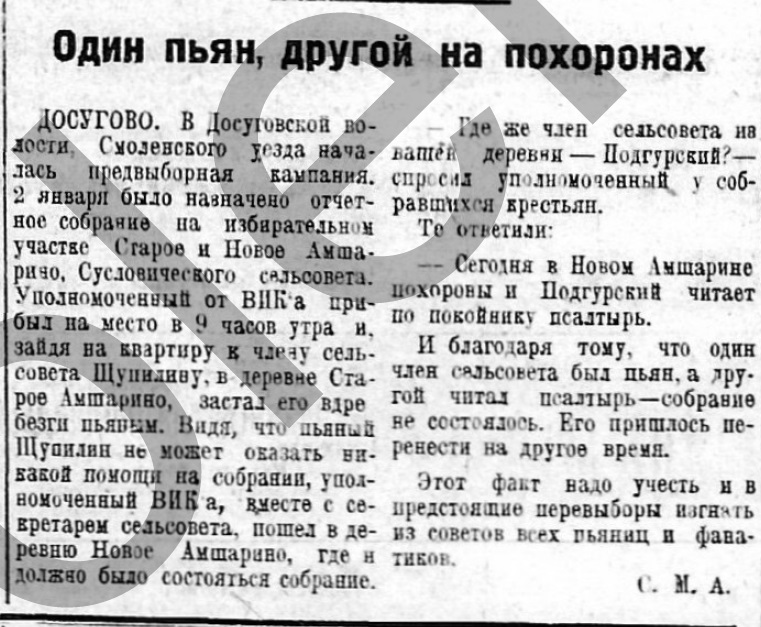 Амшарино РП 1927.01.15 №12 дер1.jpg