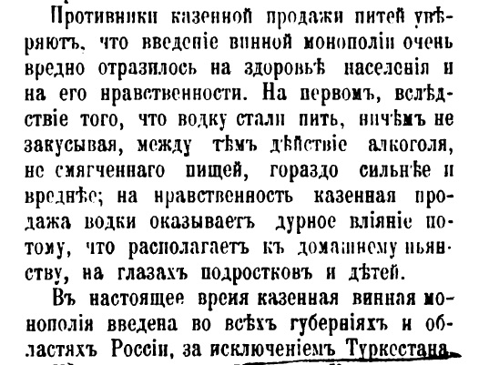 Наука_и_жизнь-1905-январь-570_о торговле алкоголем.jpg
