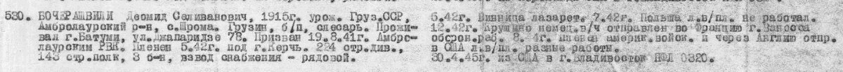 бочерашвилли.jpg