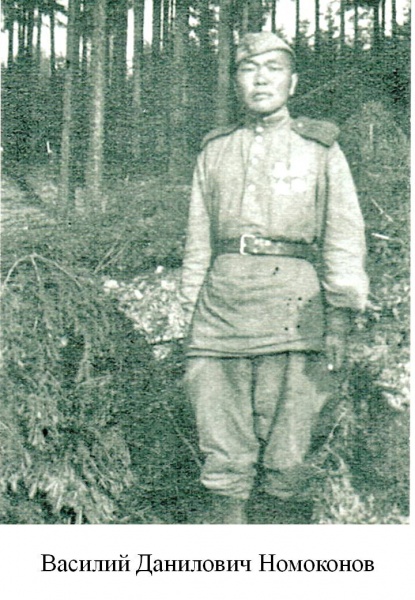 vasiliy_danilovich_nomokonov.jpg