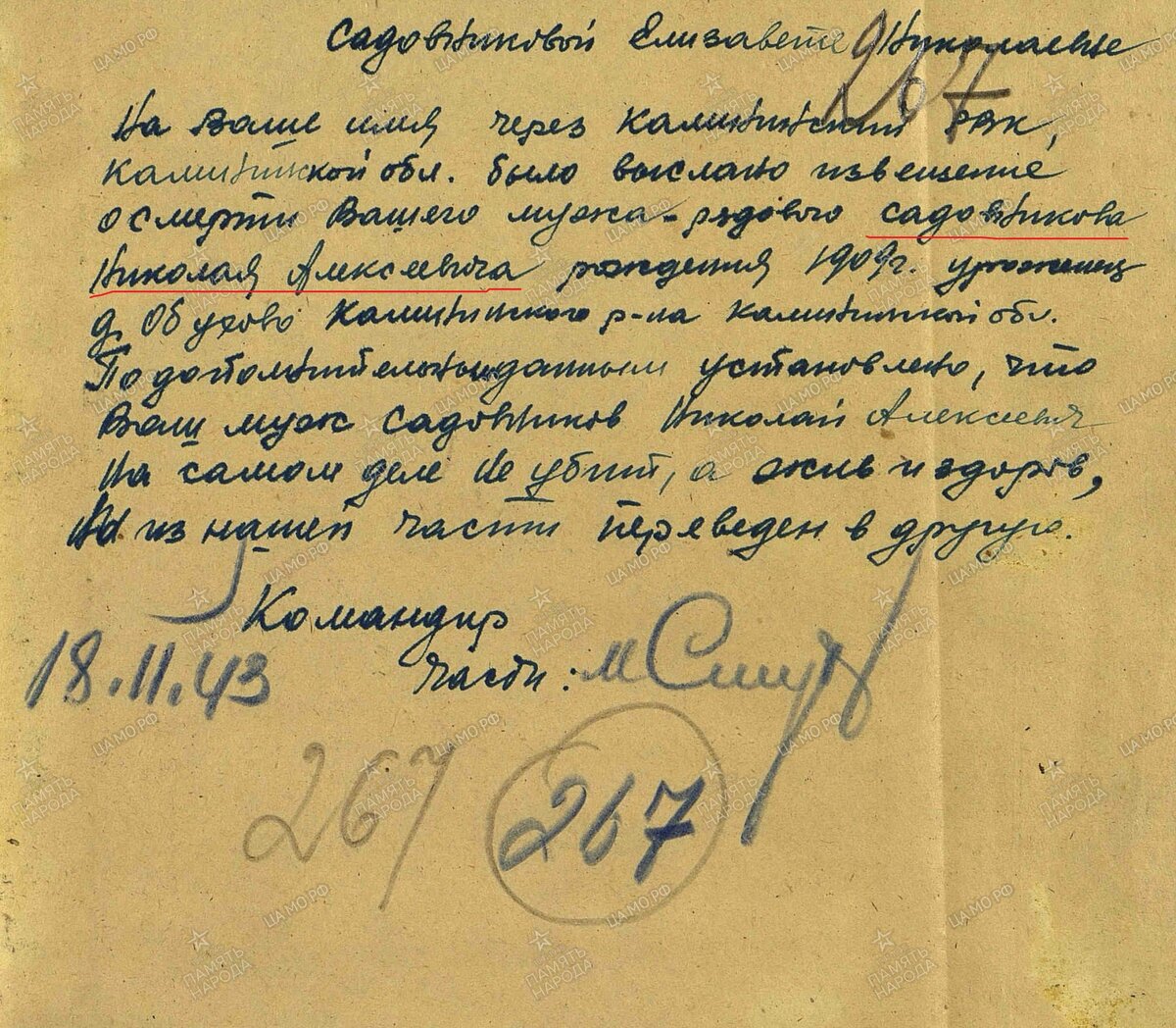 подпись ком.взв.саперов.jpg