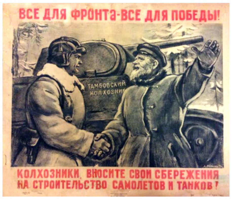 0_1 Т-34-76_Тамбовский колхозник-плакат.jpg