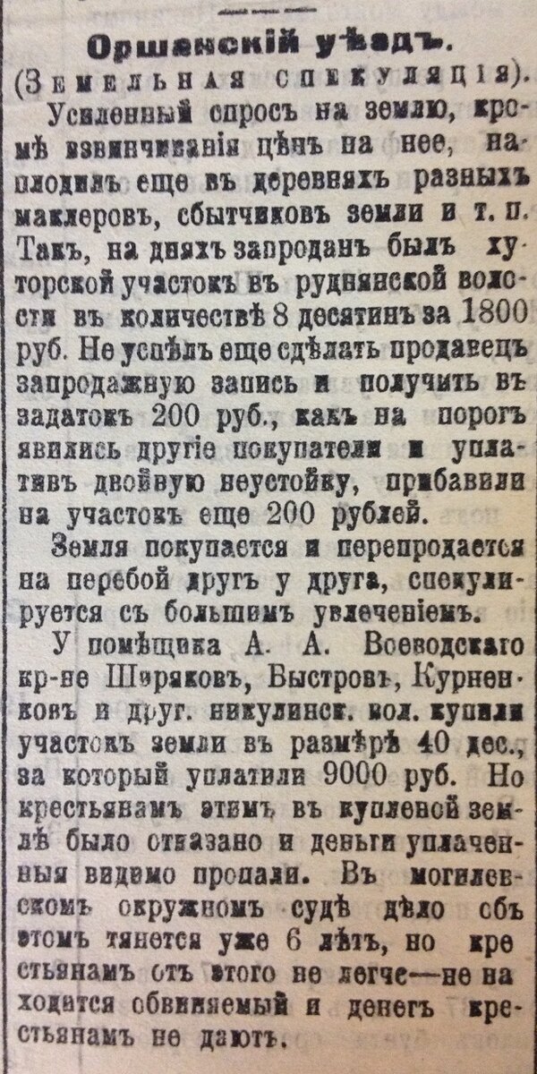 СВ 1912.01.29 №24 (Орша).JPG