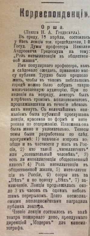 СВ 1912.04.22 №91 (Орша) (1).JPG
