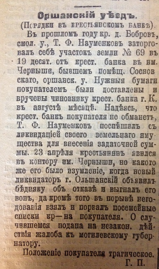 СВ 1912.05.02 №99 (Орша) (2).JPG