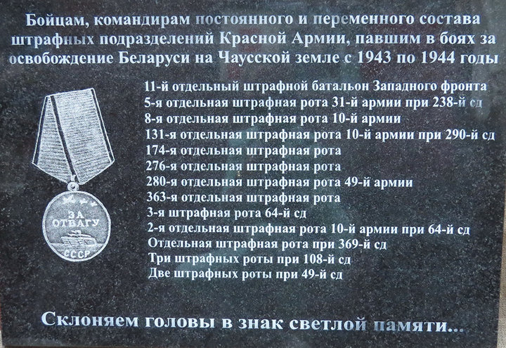 pamyatnik-shtrafbat-2.jpg