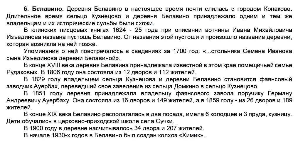 белавино.jpg