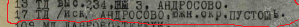 андросово 20 а оп.св.png