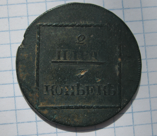 2 пара 3 копейки 2.png