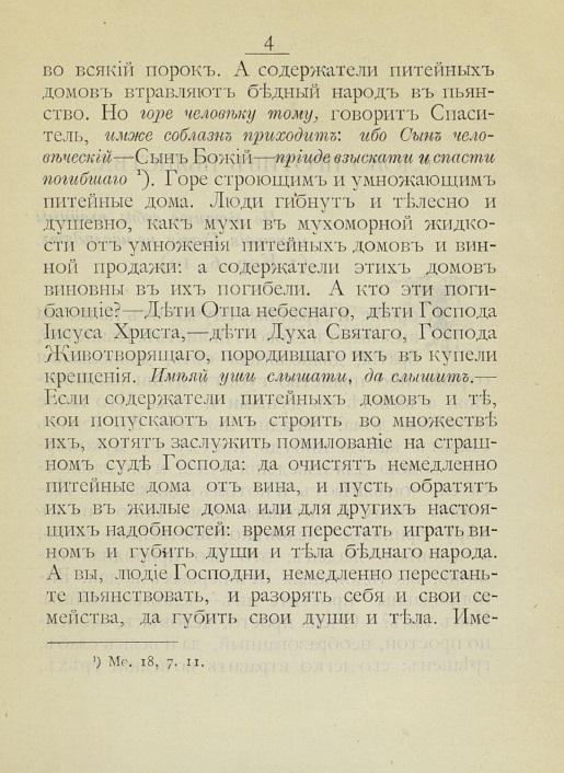 И.Кронштадский_слово_против_пьянства_стр4.jpg