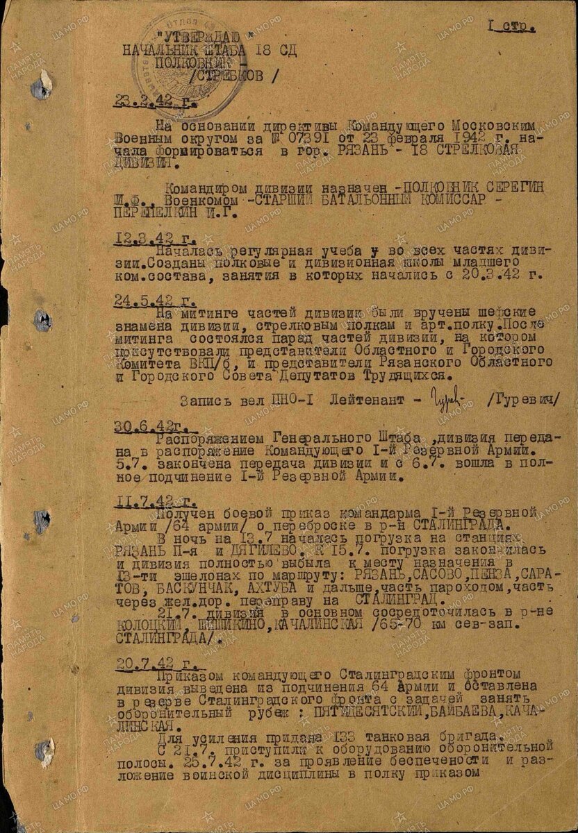 18 сд 13. Документы д6. Знамя Сталинградского фронта.
