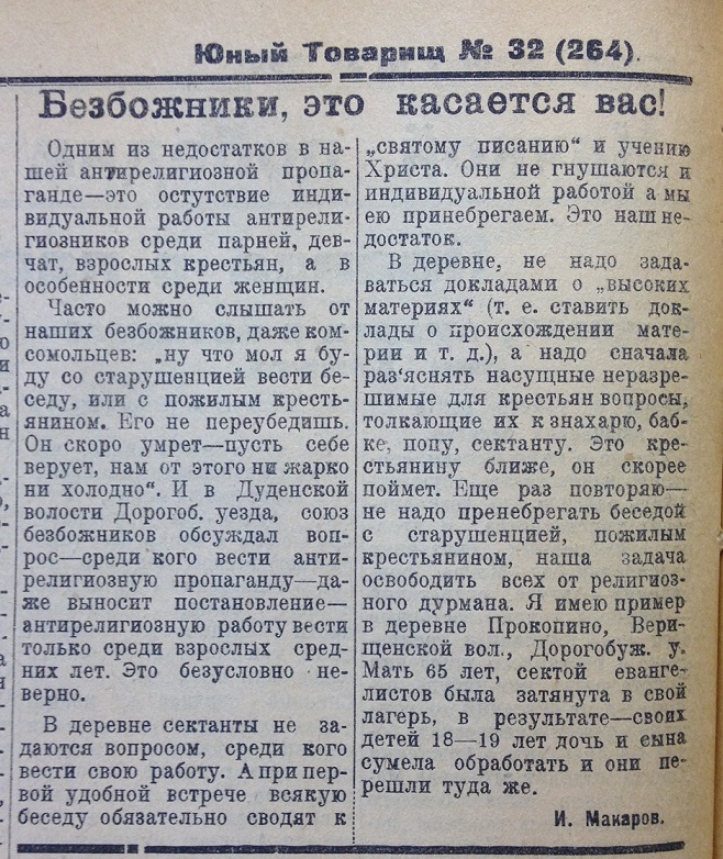 Юный товарищ 1926 (8).JPG