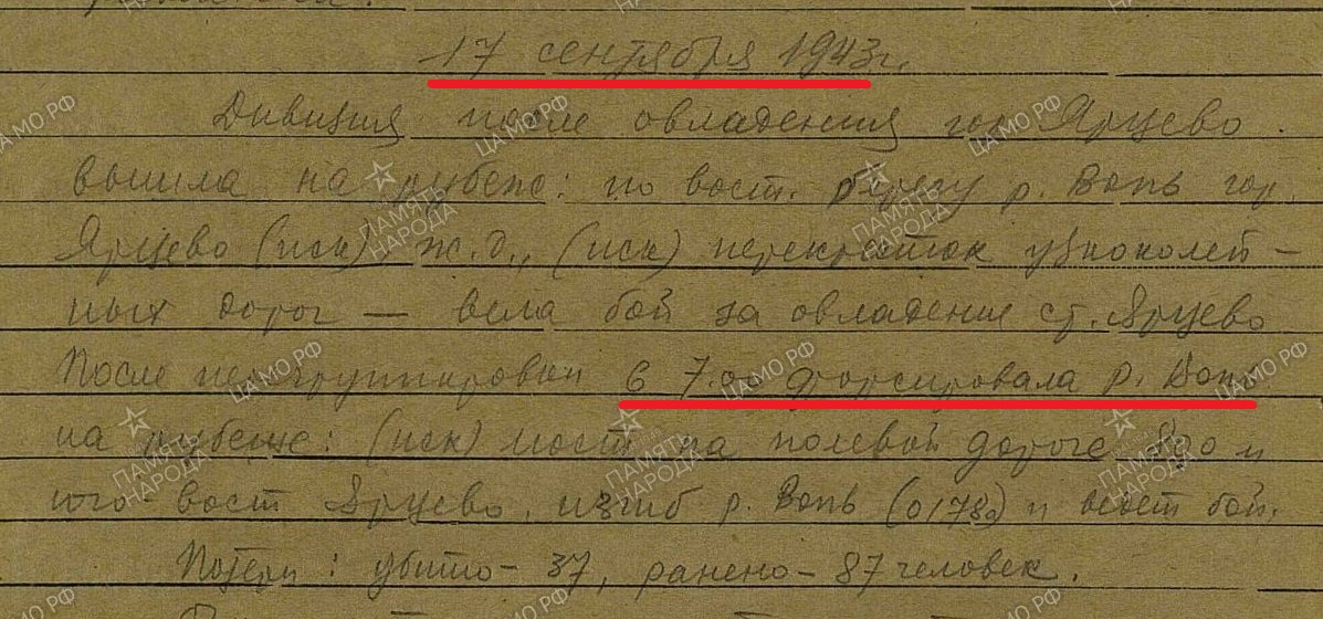 р.вопь-17.09.1943.jpg