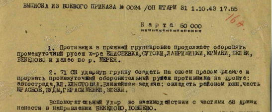 133 сд приказ арм 1.10.43.png