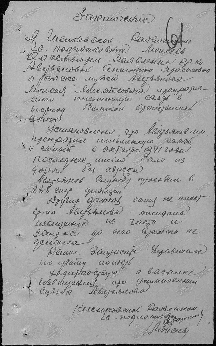 Аверьянов ММ2.jpg
