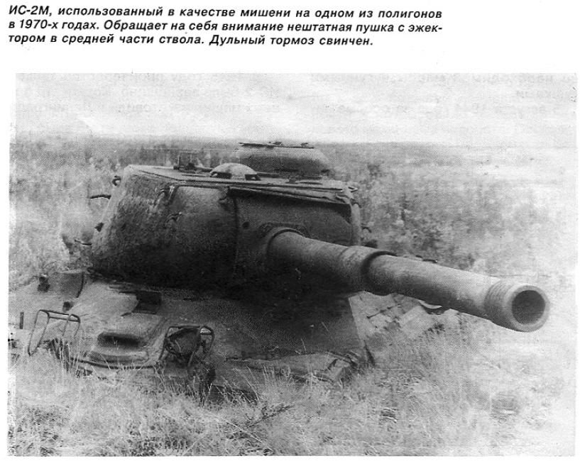 ИС-2М_ДОТ.jpg