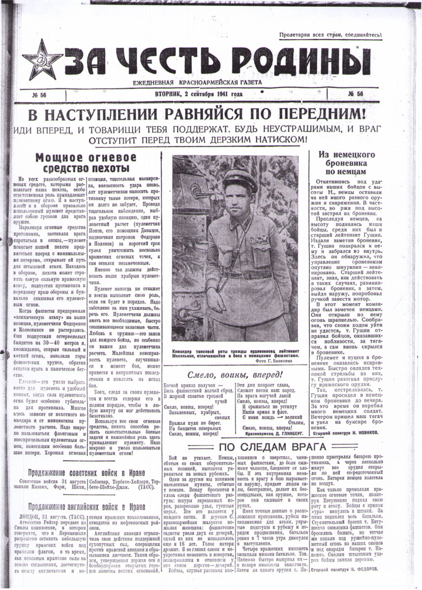 За честь Родины 1941-09-02 (1).jpg
