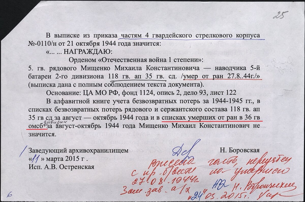 Есть списки 36 гв.омсб, 35 гв.сд.jpg