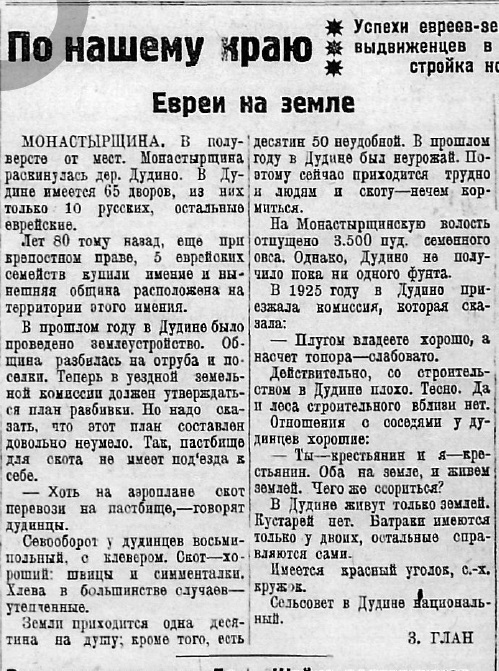 РП 1927.05.04 №98 Монастырщ евреи.jpg