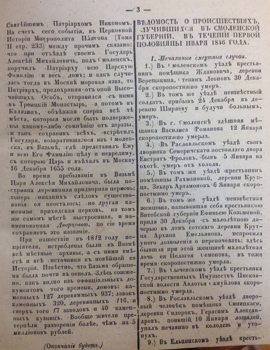 СГВ 1846 (4) Вязьма .JPG