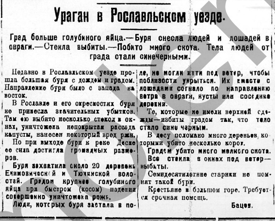 отр 127 от 04.06.1924 Рославль.jpg