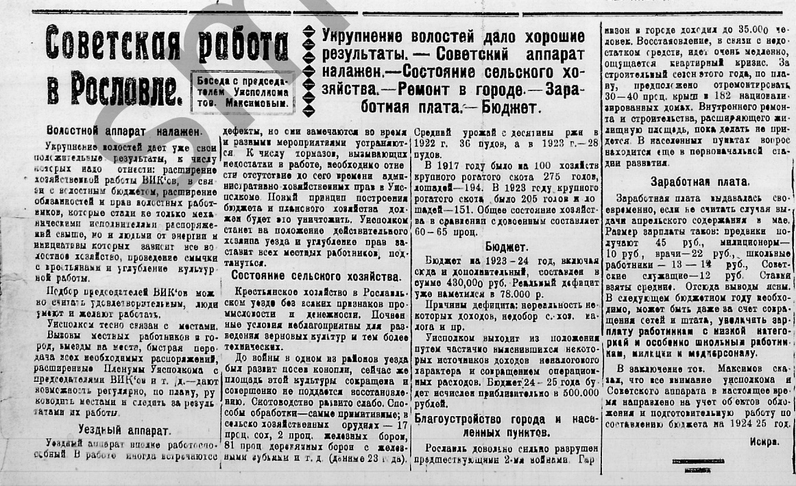 отр 127 от 04.06.1924 Рославль2.jpg