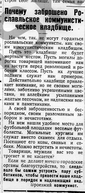 отр 182 от 10.08.1924 рославль.jpg