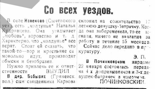 РП 1925.01.30 22 дер 1.jpg