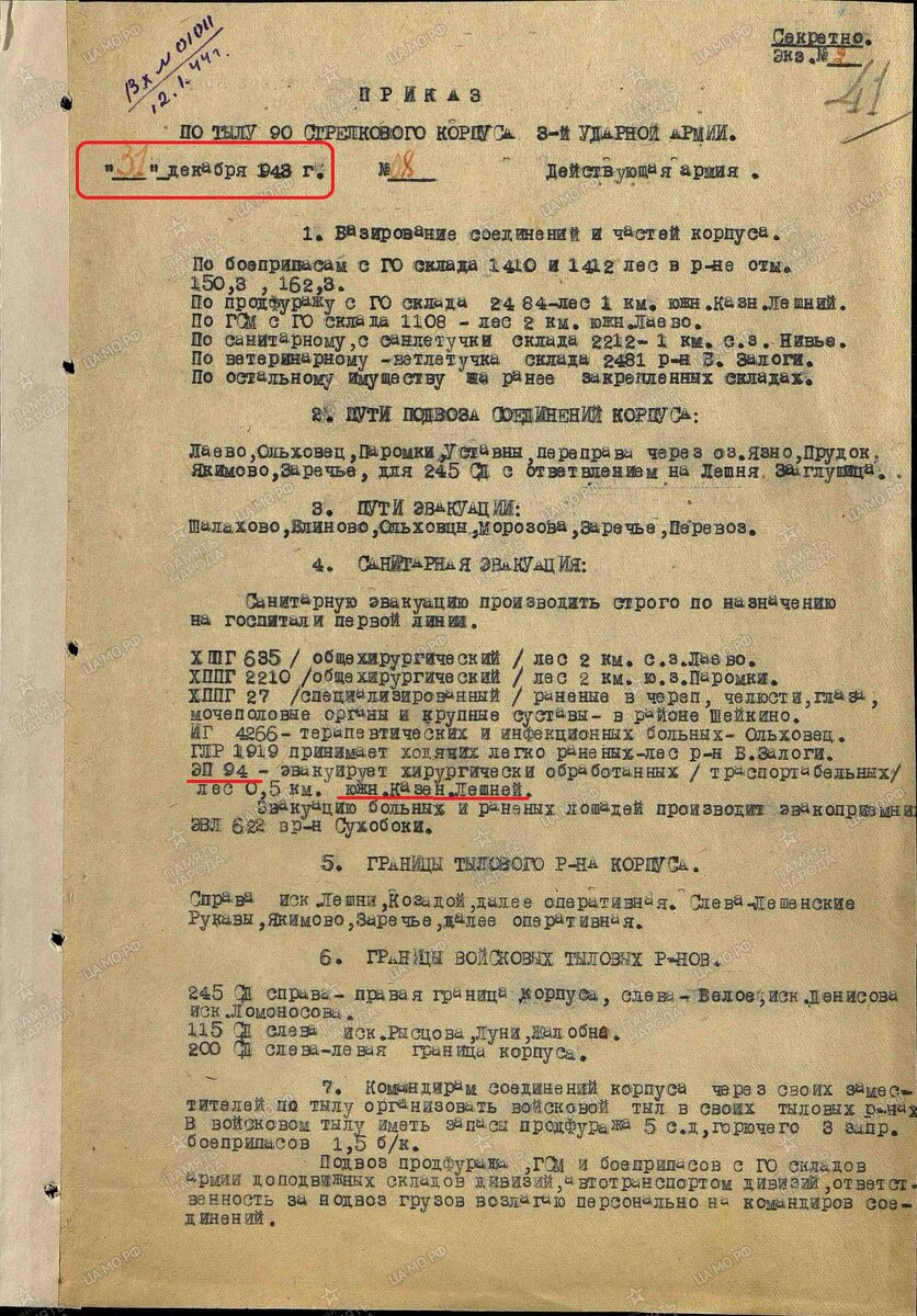 приказ по тылу.jpg