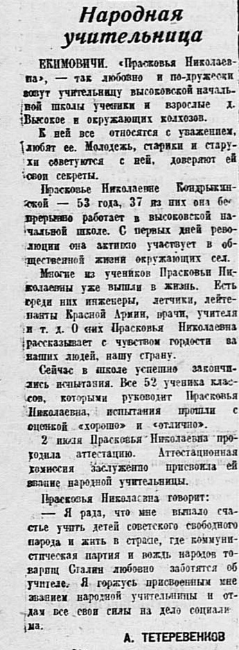 Высокое Екимов 1937.jpg