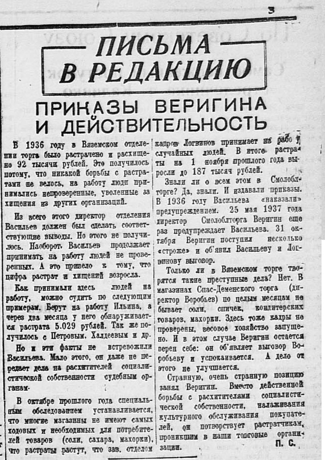 Вязьма 1938.02.01 №25.jpg