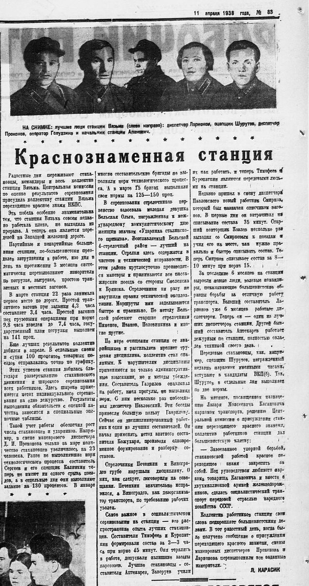 Вязьма 1938.04.11 №83.jpg