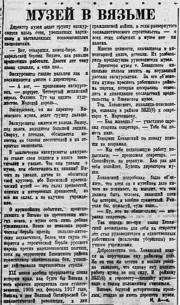 Вязьма 1938.04.18 №89.jpg