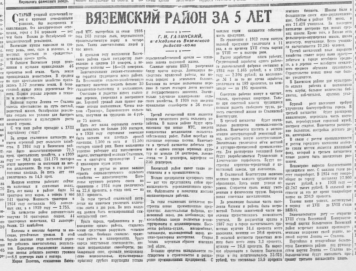 Вязьма 193902141.jpg