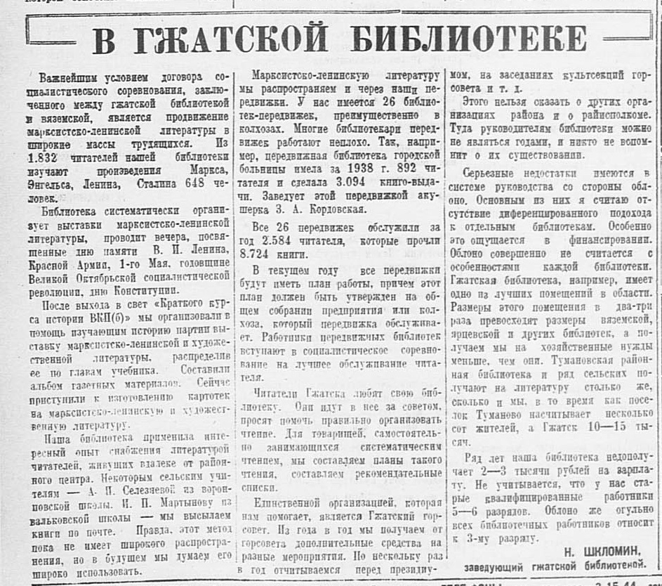 Гжатск 19391.jpg