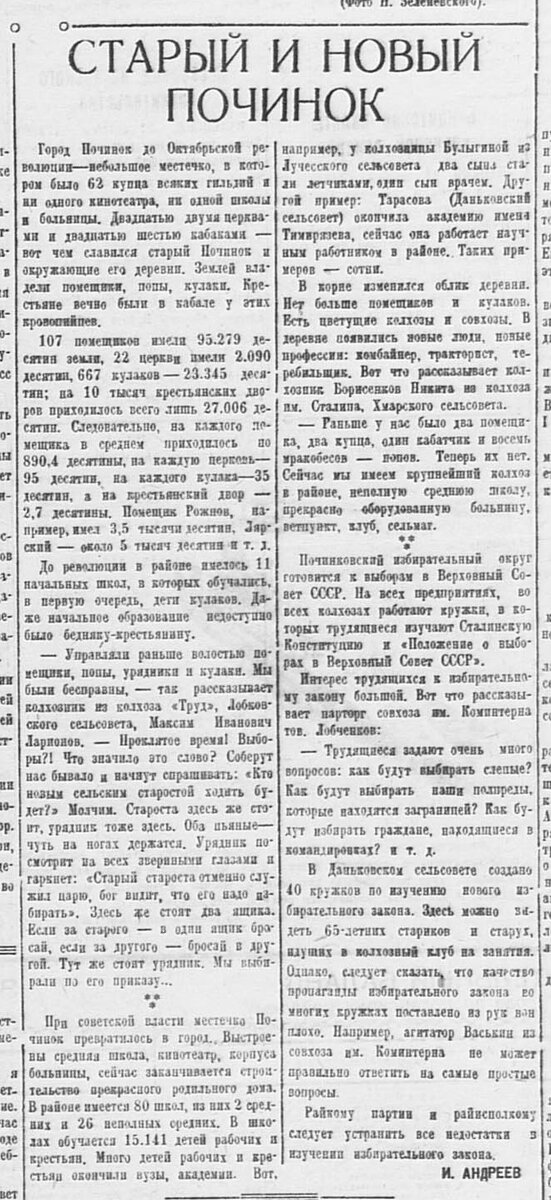 Починок 1937.jpg