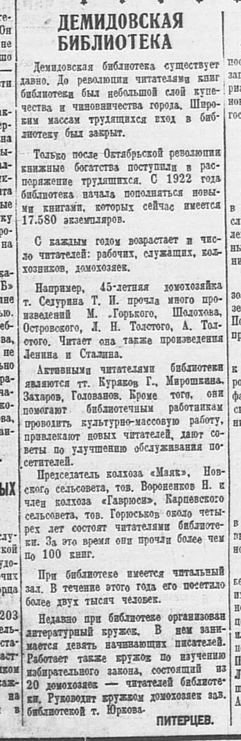 Демидов 1938.06.16 №136.jpg